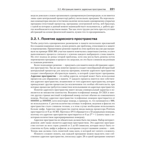 Современные операционные системы. 3-е изд.