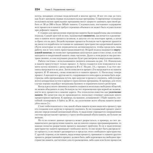 Современные операционные системы. 3-е изд.