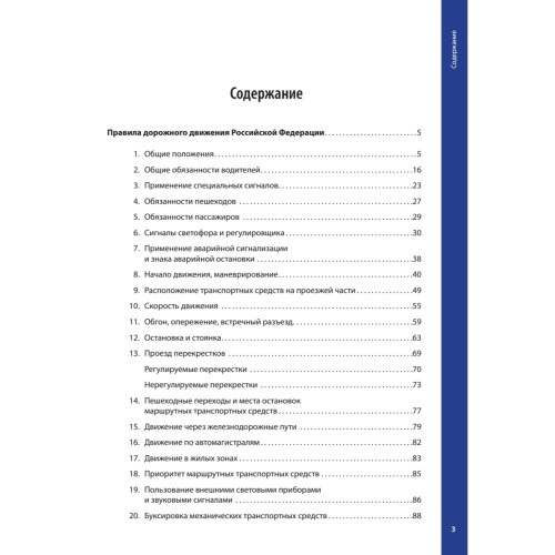Правила дорожного движения 2013 с примерами и комментариями