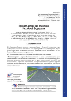 Правила дорожного движения 2013 с примерами и комментариями