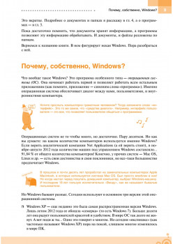 Windows 8. Без напряга
