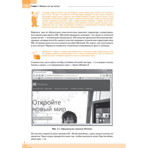 Windows 8. Без напряга