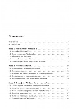 Установка и настройка Windows 8 на 100%
