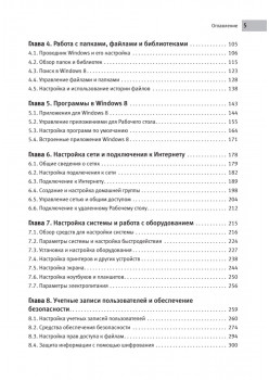 Установка и настройка Windows 8 на 100%