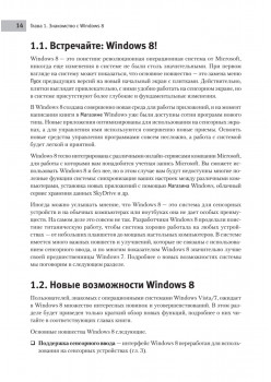 Установка и настройка Windows 8 на 100%