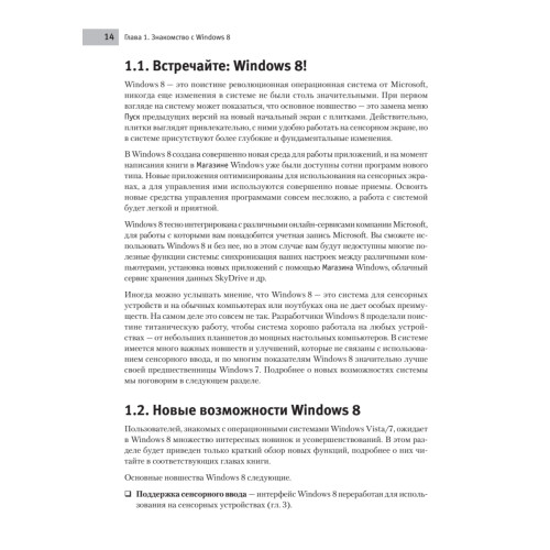 Установка и настройка Windows 8 на 100%