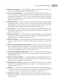 Установка и настройка Windows 8 на 100%