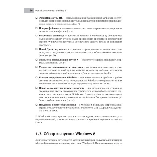 Установка и настройка Windows 8 на 100%