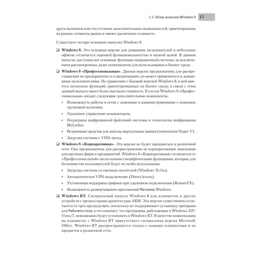 Установка и настройка Windows 8 на 100%