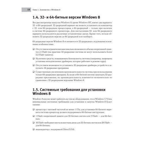Установка и настройка Windows 8 на 100%