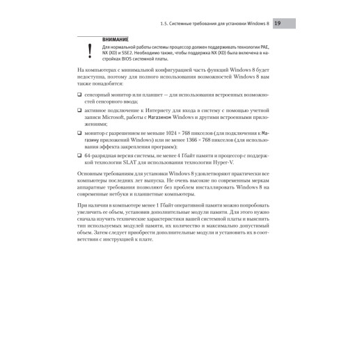 Установка и настройка Windows 8 на 100%