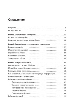Ноутбук: учиться никогда не поздно. 2-е изд.