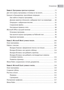 Ноутбук: учиться никогда не поздно. 2-е изд.