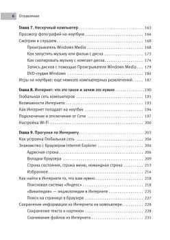 Ноутбук: учиться никогда не поздно. 2-е изд.