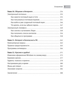 Ноутбук: учиться никогда не поздно. 2-е изд.