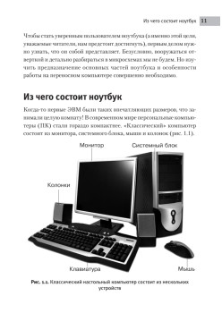 Ноутбук: учиться никогда не поздно. 2-е изд.