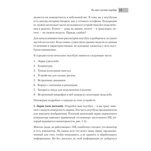 Ноутбук: учиться никогда не поздно. 2-е изд.