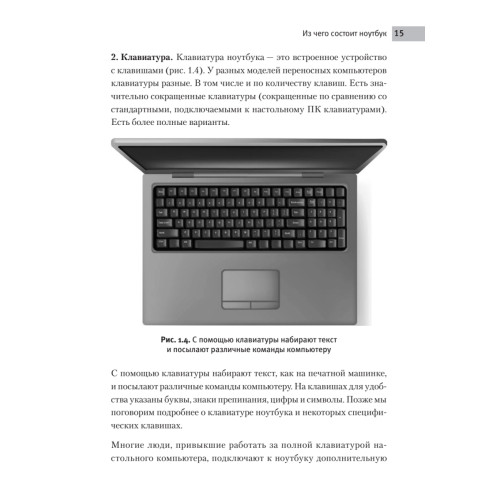 Ноутбук: учиться никогда не поздно. 2-е изд.