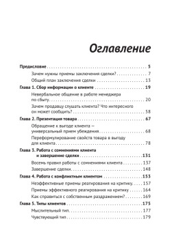 Как продать слона. 5-е изд.