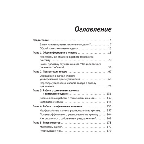 Как продать слона. 5-е изд.