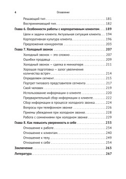 Как продать слона. 5-е изд.