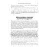 Как продать слона. 5-е изд.