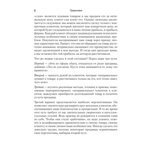 Как продать слона. 5-е изд.