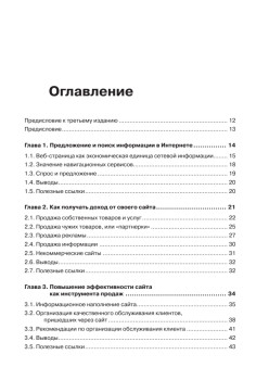 Оптимизация и продвижение сайтов в поисковых системах (+CD) 3-е изд.