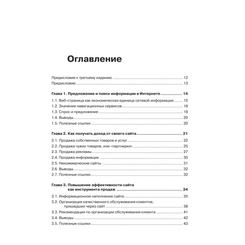 Оптимизация и продвижение сайтов в поисковых системах (+CD) 3-е изд.