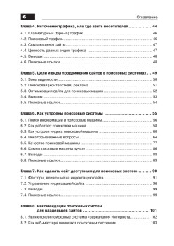 Оптимизация и продвижение сайтов в поисковых системах (+CD) 3-е изд.