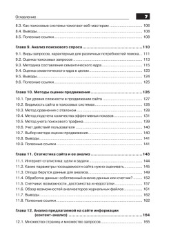 Оптимизация и продвижение сайтов в поисковых системах (+CD) 3-е изд.