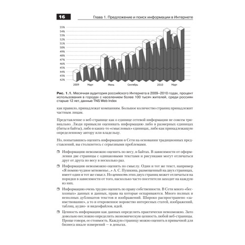 Оптимизация и продвижение сайтов в поисковых системах (+CD) 3-е изд.