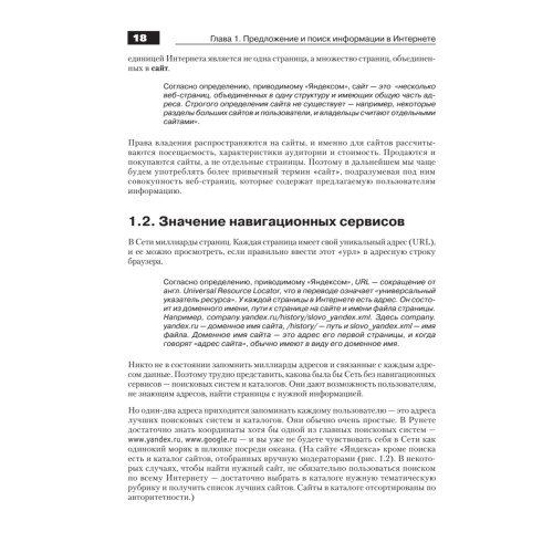 Оптимизация и продвижение сайтов в поисковых системах (+CD) 3-е изд.