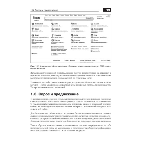 Оптимизация и продвижение сайтов в поисковых системах (+CD) 3-е изд.