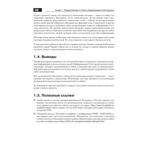 Оптимизация и продвижение сайтов в поисковых системах (+CD) 3-е изд.