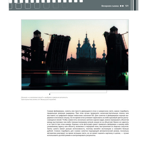 Цифровая фотография. Школа мастерства. 2-е изд.