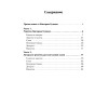 Экспресс-рецепты. Сыроедение