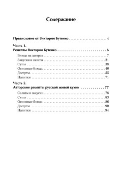 Экспресс-рецепты. Сыроедение