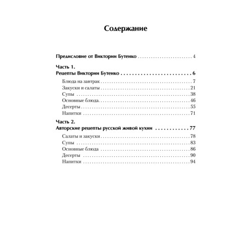 Экспресс-рецепты. Сыроедение