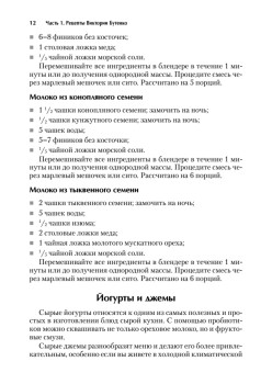 Экспресс-рецепты. Сыроедение