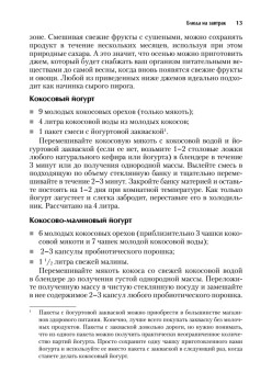 Экспресс-рецепты. Сыроедение