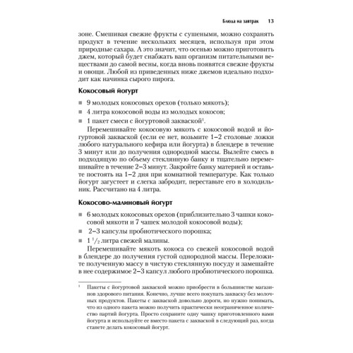 Экспресс-рецепты. Сыроедение