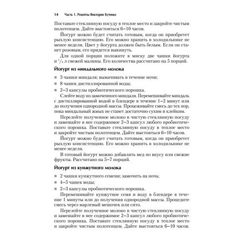 Экспресс-рецепты. Сыроедение