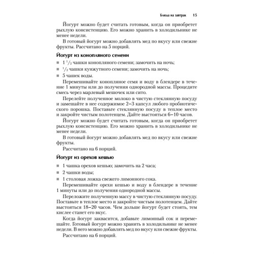 Экспресс-рецепты. Сыроедение