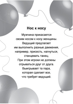 Игры для взрослого праздника (15 карточек)