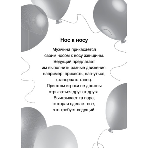 Игры для взрослого праздника (15 карточек)