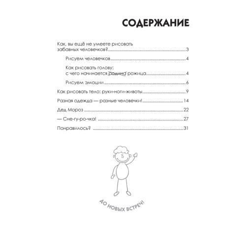 Рисуем человечков: пошаговый мастер-класс