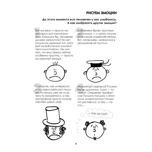 Рисуем человечков: пошаговый мастер-класс