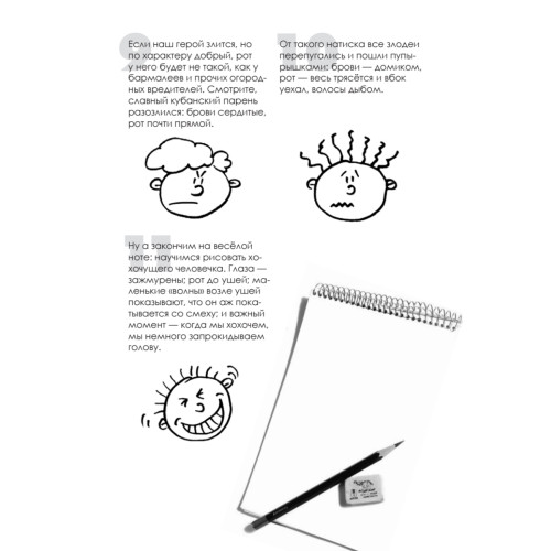 Рисуем человечков: пошаговый мастер-класс