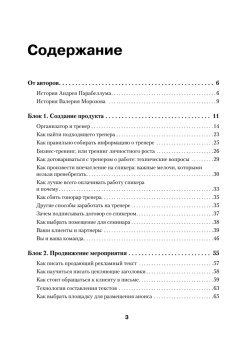 Мероприятие на миллион. Быстрые деньги на чужих знаниях